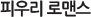 �ǿ츮 �θǽ�