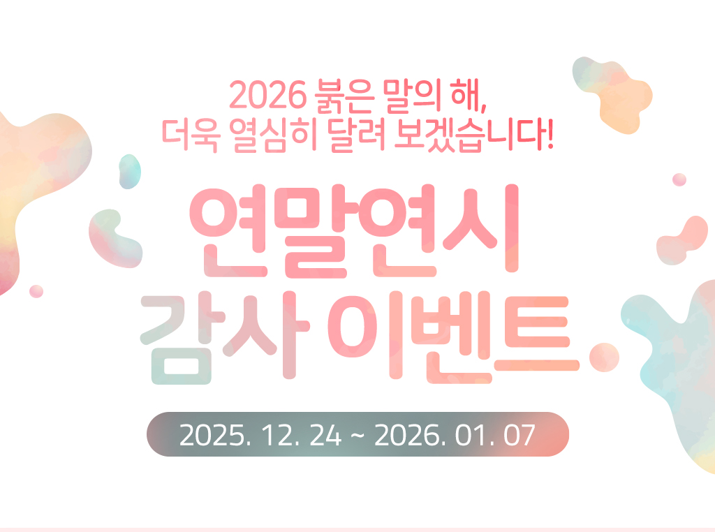 2026 이벤트