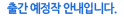 �Ⱓ������ �ȳ�
