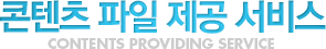 ÄÜÅÙÃ÷ Á¦°ø ¼ºñ½º