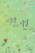�׵鸸 �𸣴� ���