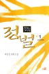 ħ���� �뷡 ���� 1/6