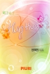 ��� ��� (Hug Hug)