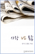 ��� VS Ư��