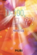 D-100, �� ��?
