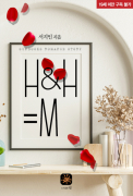 H&H=M