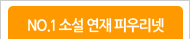NO.1 �Ҽ����� �ǿ츮��