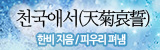 õ���ּ� / �Ѻ� / �ǿ츮�쳿