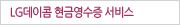 LG�����޿��� �����ϴ� ���ݿ����� �߱� �����Դϴ�.