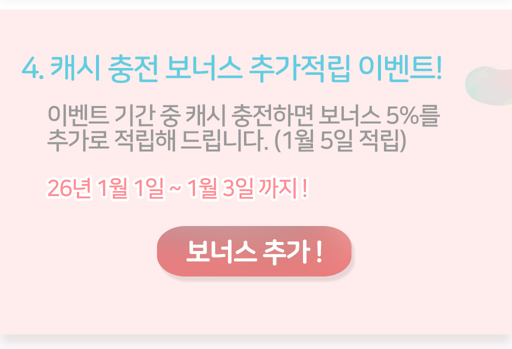 충전 보너스