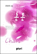 ȥ(Chaos)