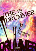 巯 (The drummer) 1/2
