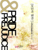   (Pride & Prejudice) 1-1/3