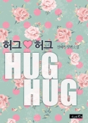  (Hug Hug)