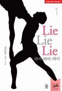 Lie Lie Lie 1/2