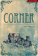 ڳ (corner)