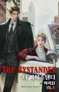 [BL] ̽Ĵ(The Bystander) :  1/4